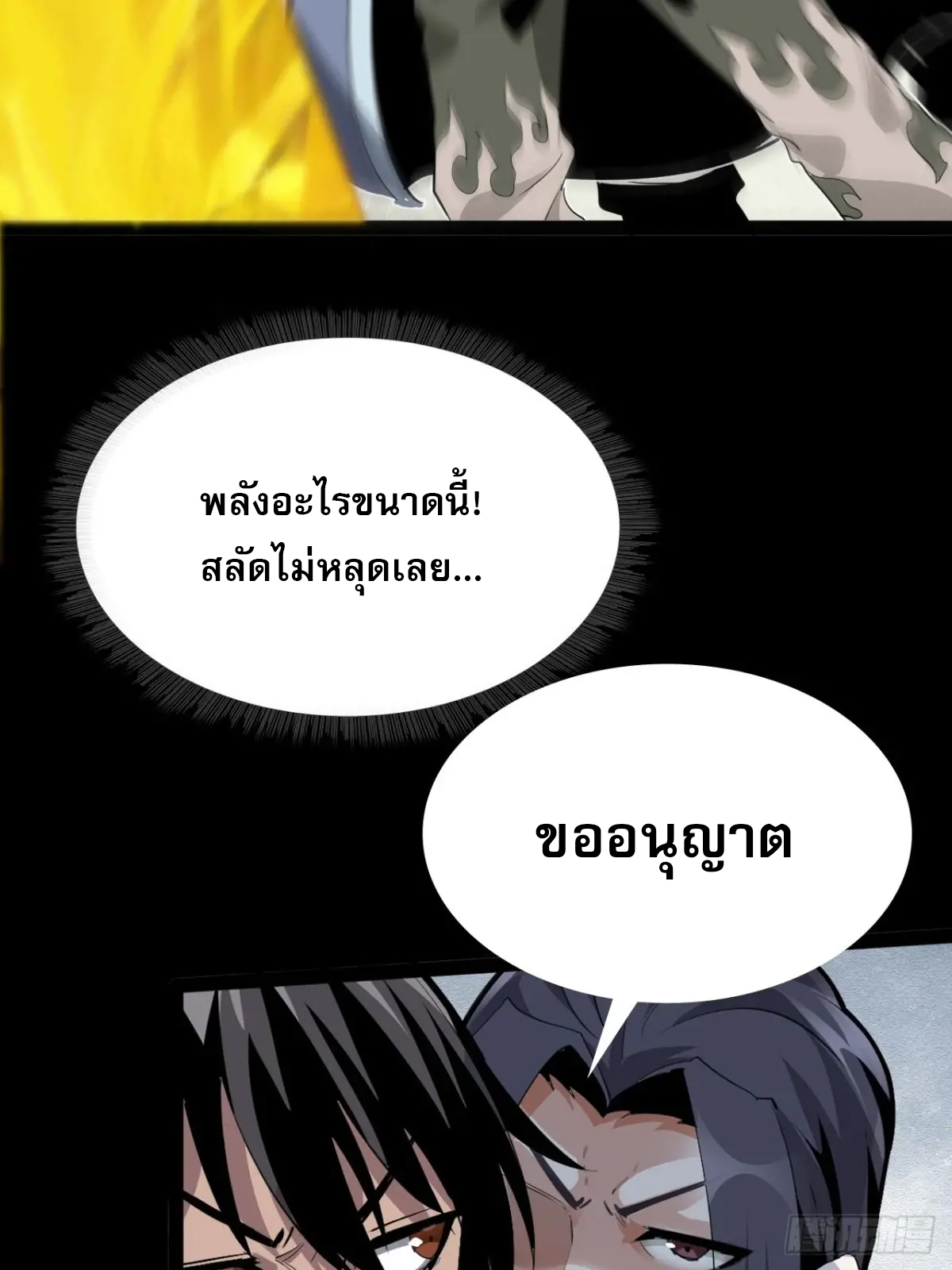 สำนักศาสตรารบ Battle Armor Academy ตอนที่ 3 หน้า 28