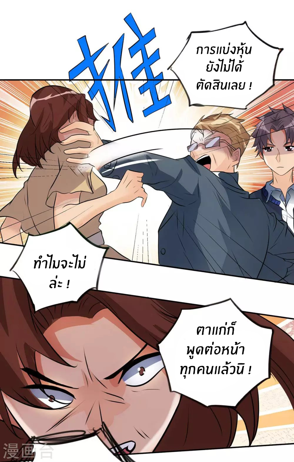Emperor son in law (ชนต้นจีน) ตอนที่ 32 หน้า 21