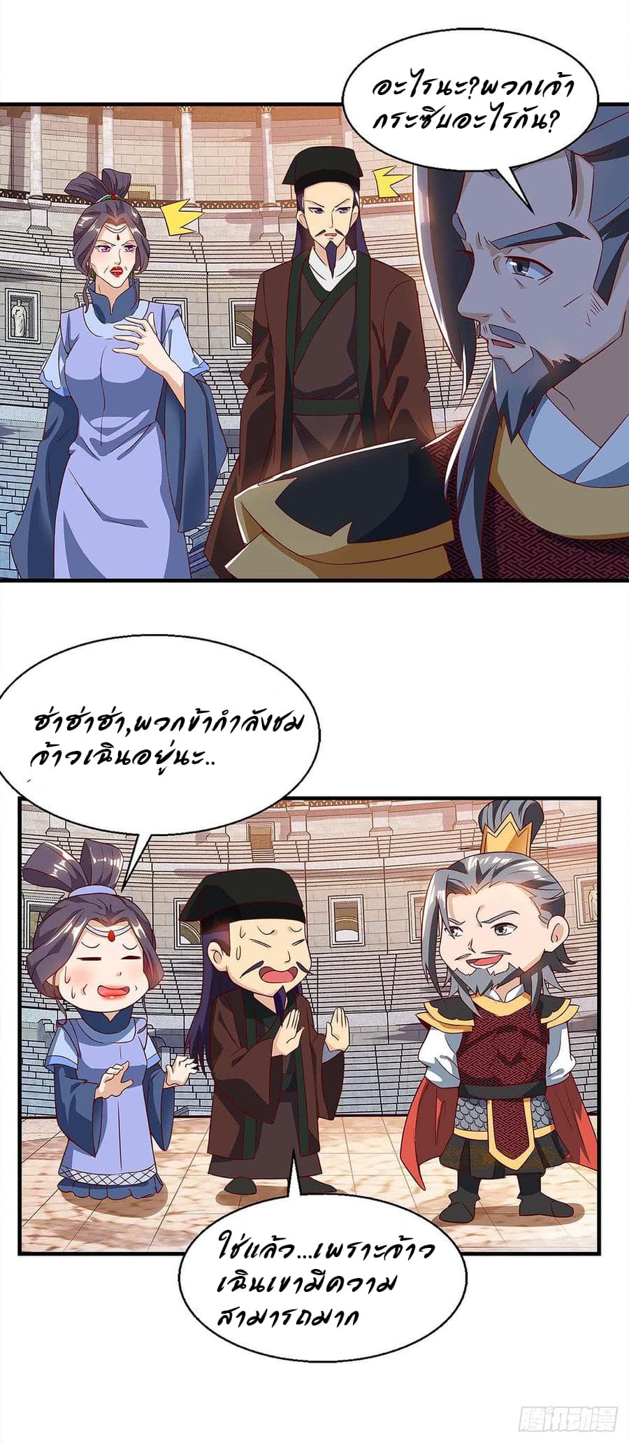 Dominate The Three Realms ตอนที่ 48 หน้า 8