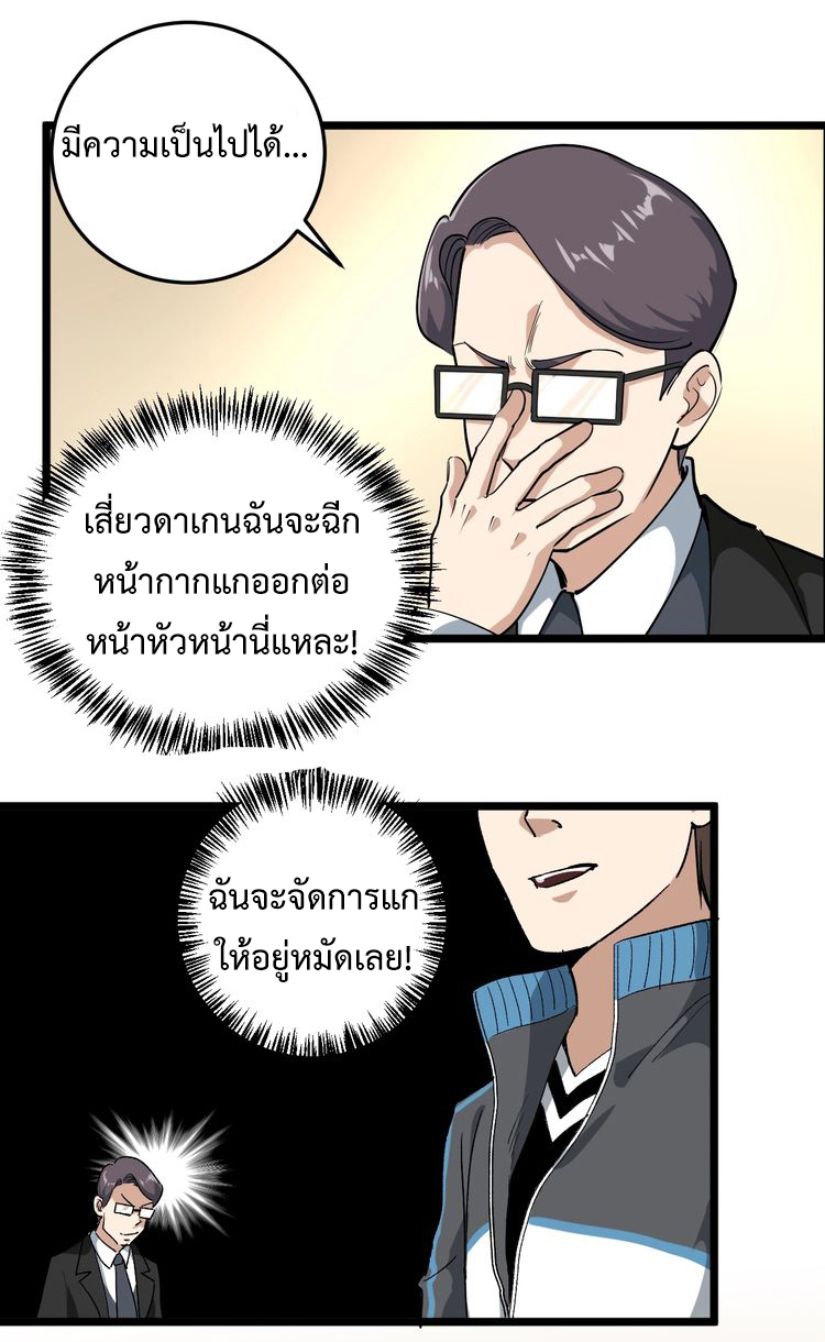 หมอเกรียนเซียนพิษ ตอนที่ 51 หน้า 9