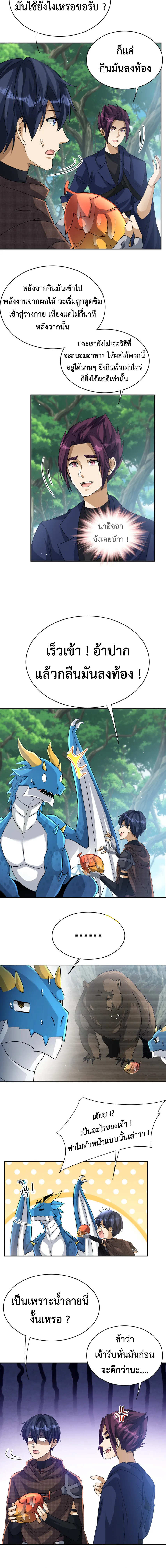 Dragon Raiders (มังกรฟ้า ราชาอสูร) ตอนที่ 31 หน้า 10