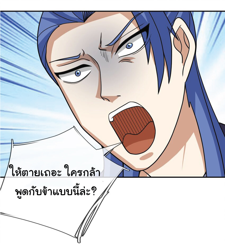 Being a Teacher is Invincible in World ตอนที่ 59 หน้า 22