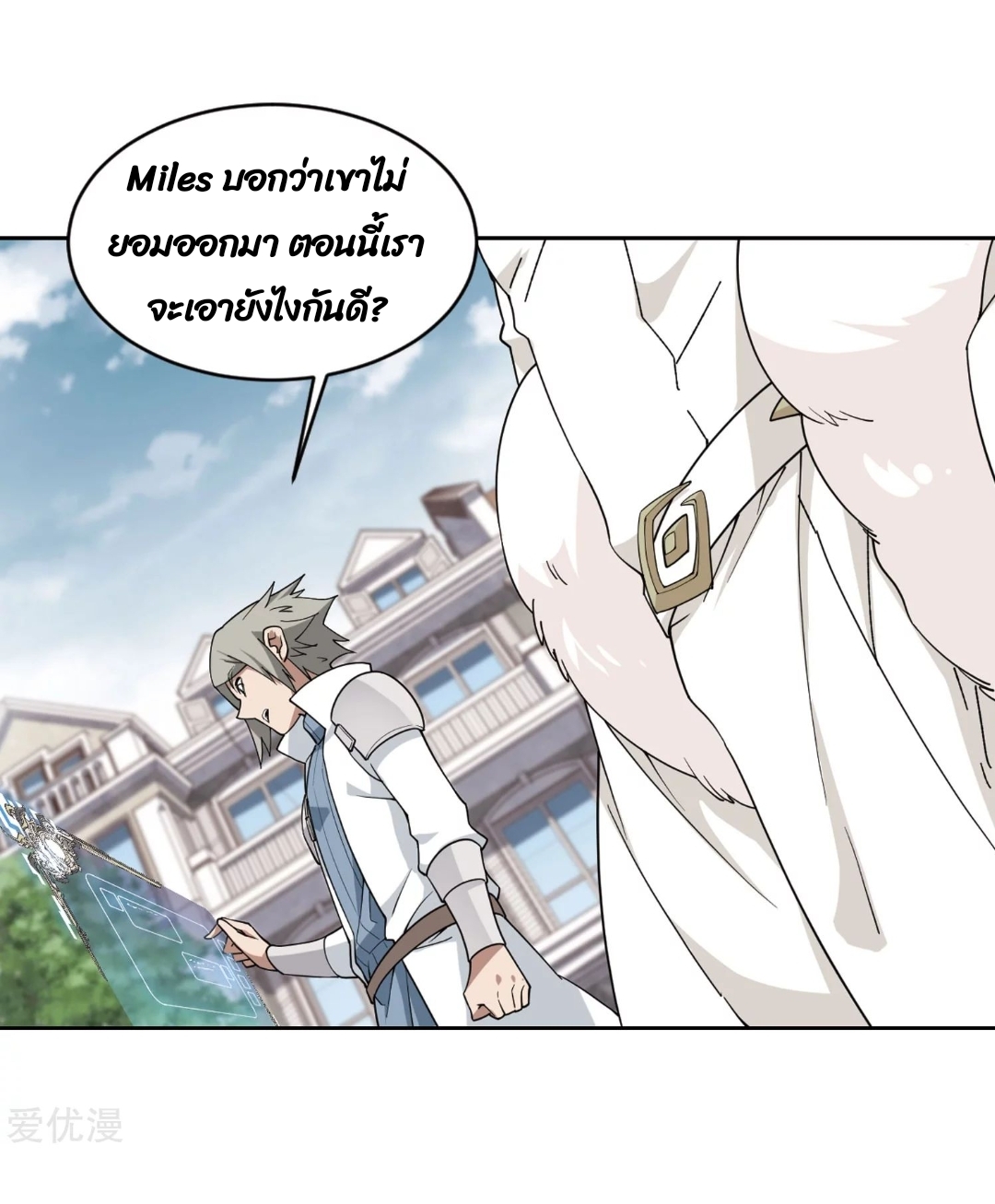 จอมเวทย์กังฟู ตอนที่ 75 หน้า 29