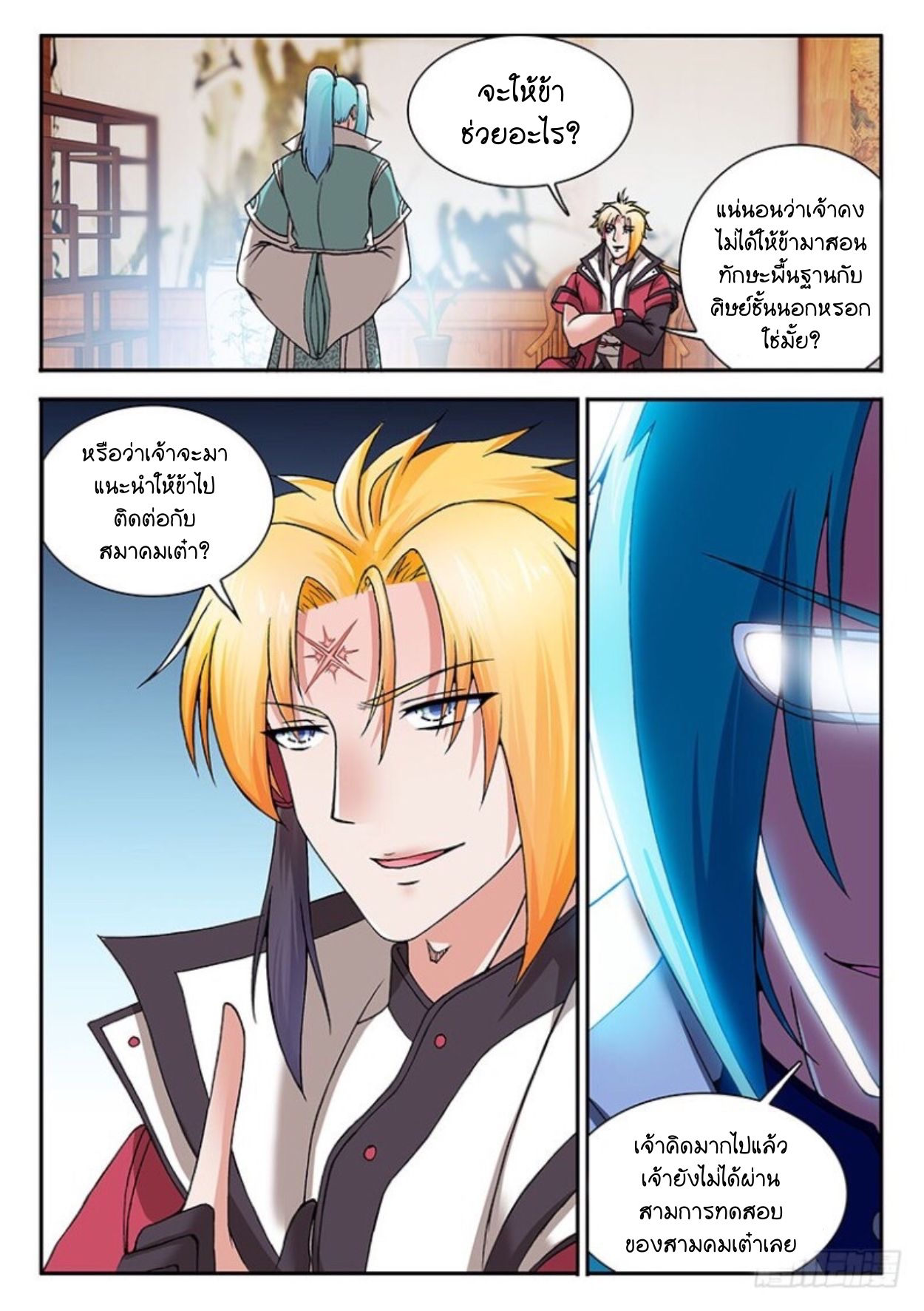 สุดยอดมังกรทะยานสวรรค์ ตอนที่ 17 หน้า 14