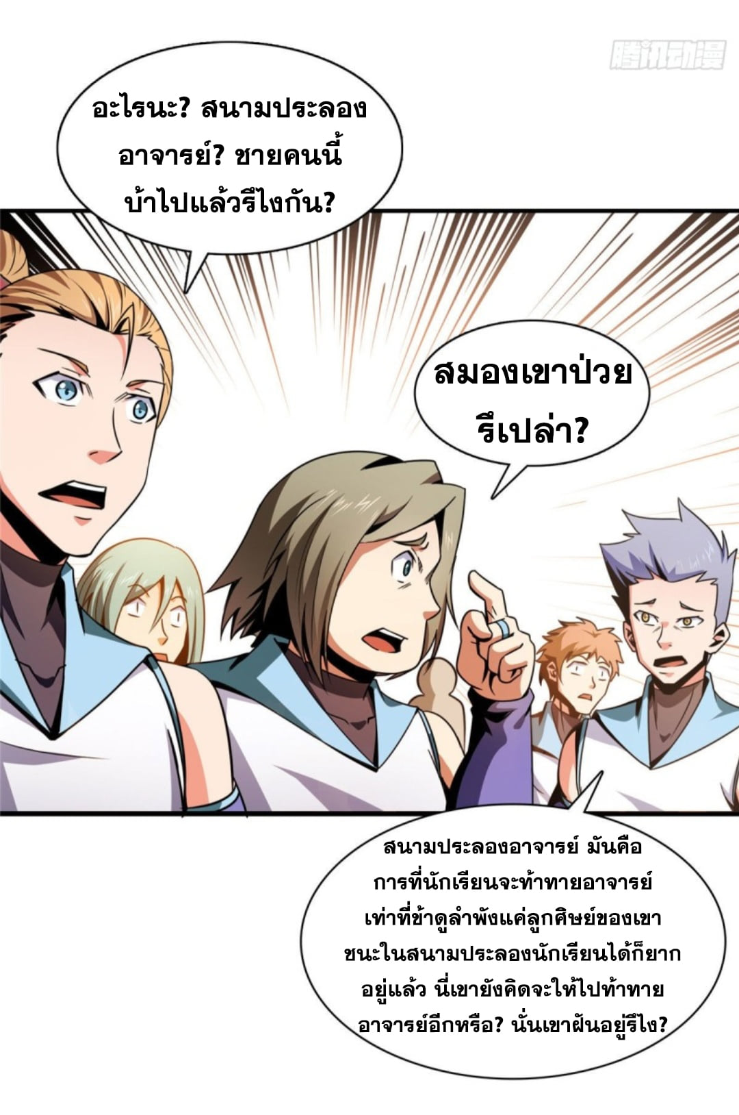 Library Of Heaven's Path ตอนที่ 87 หน้า 8