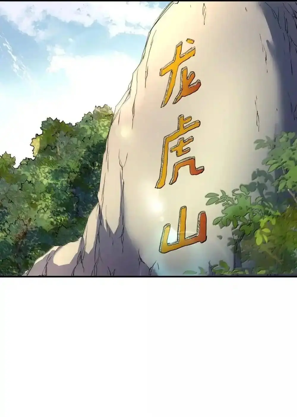Travel through the world of cultivation, but you can connect to the Internet (ซีซั่น1) ตอนที่ 26 หน้า 10