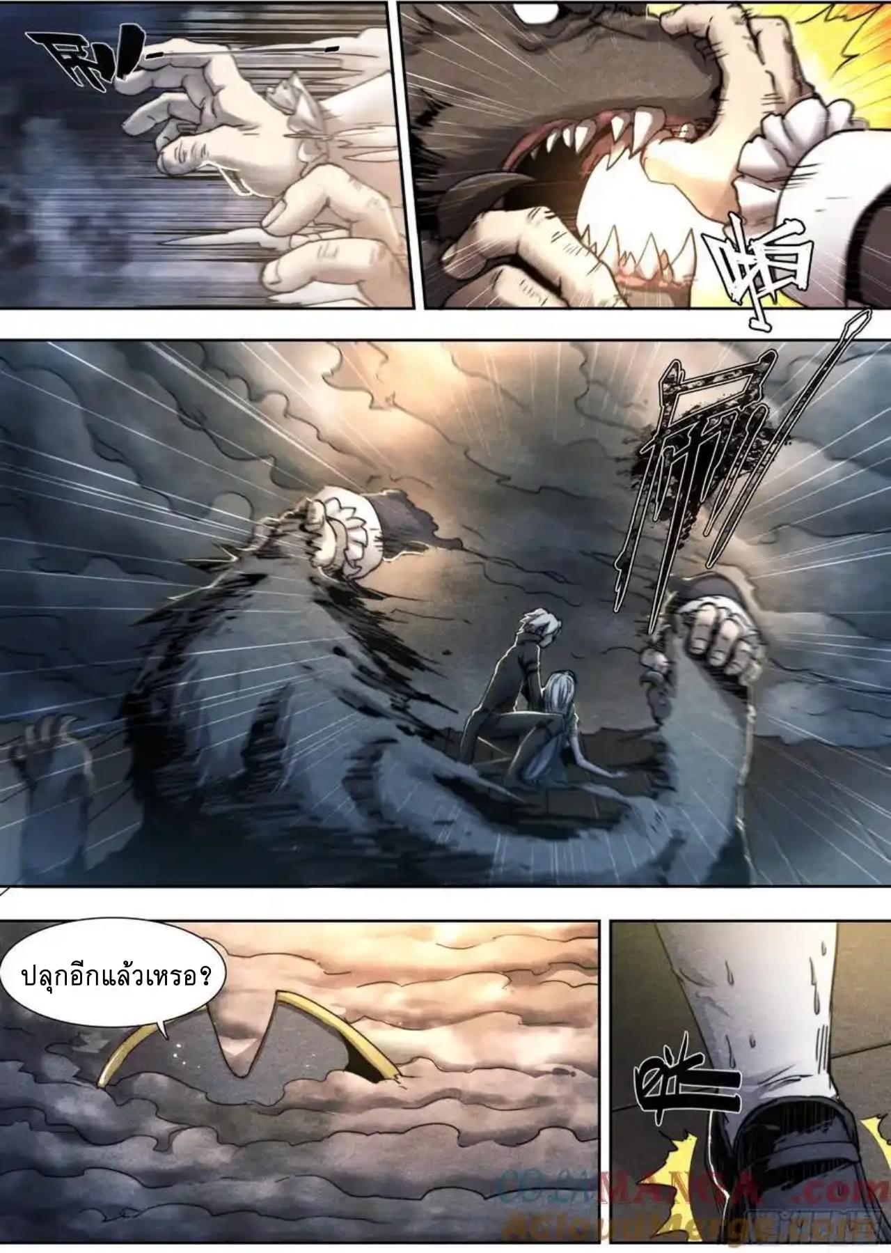 Apocalypse Forecast ตอนที่ 144 หน้า 25