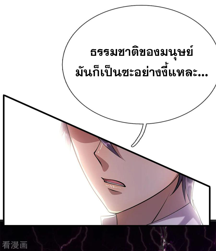 มหาเทพเซียนหมอ ตอนที่ 157 หน้า 15