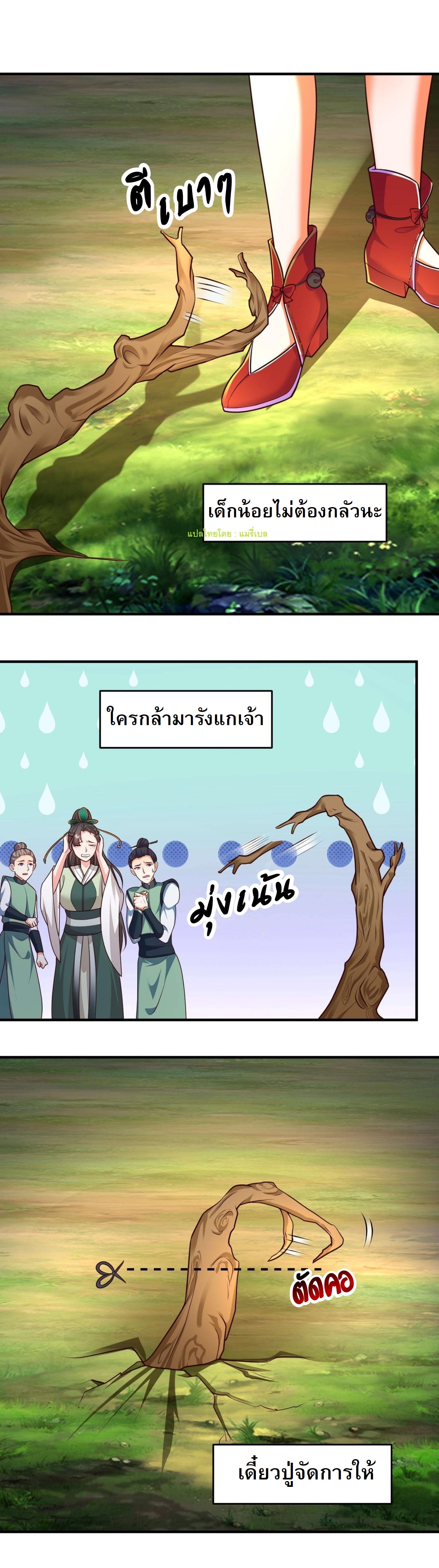 ปีศาจที่ไร้เทียมทานในโลก ตอนที่ 72 หน้า 2