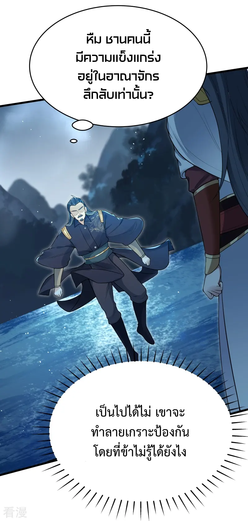 ลูกเขยจักรพรรดิดาบ ตอนที่ 5 หน้า 14