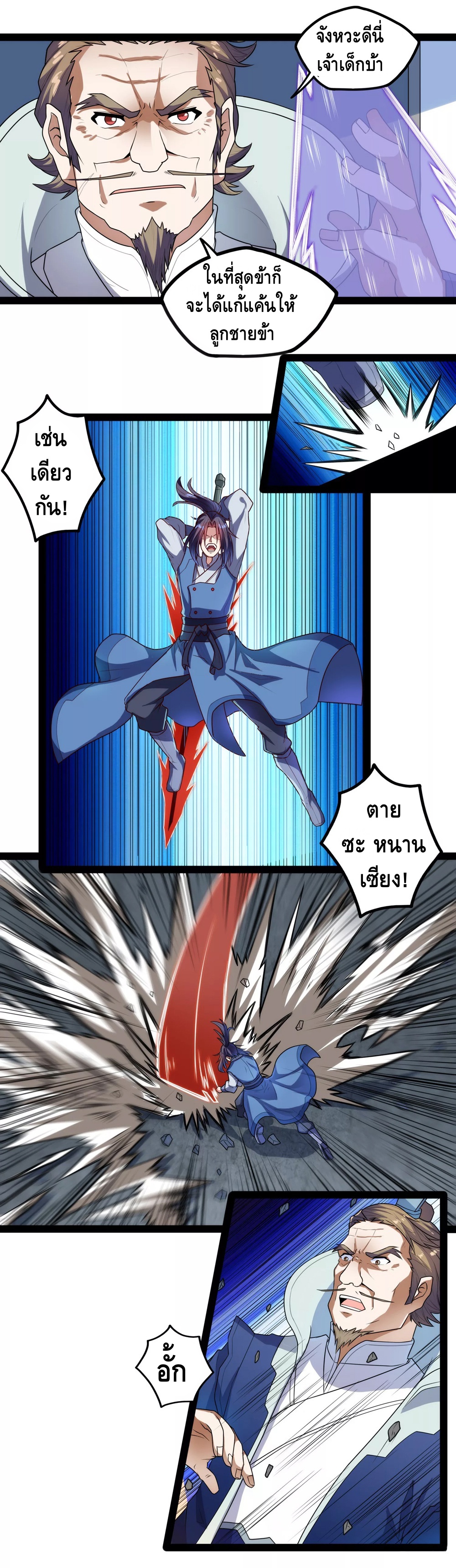 เหยียบย่ำแม่น้ำอมตะ ตอนที่ 113 หน้า 3