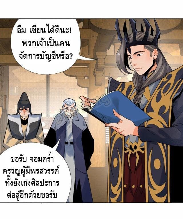Martial arts villain ตอนที่ 6 หน้า 27