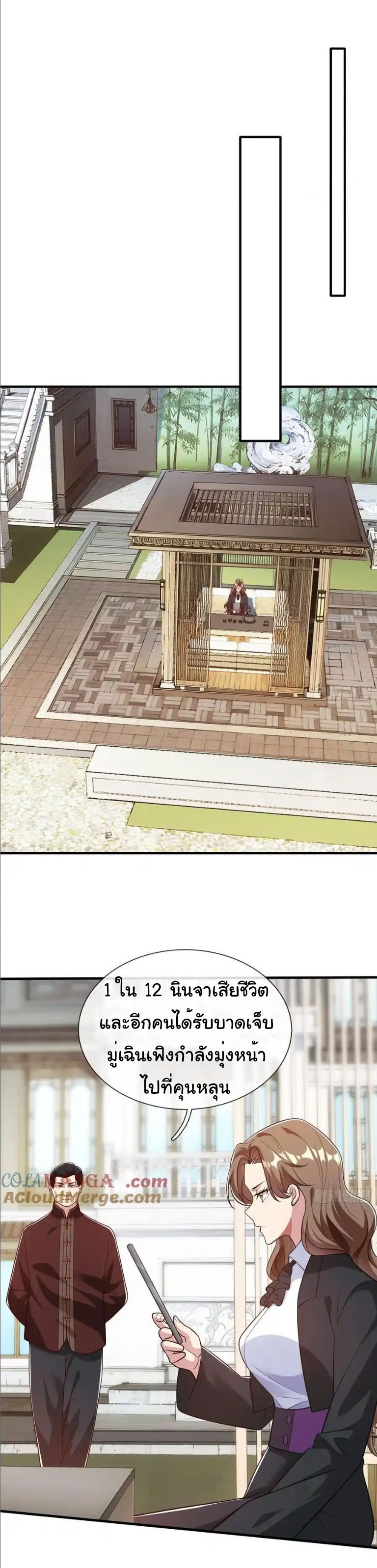 The god of war is reborn to avenge ตอนที่ 73 หน้า 17