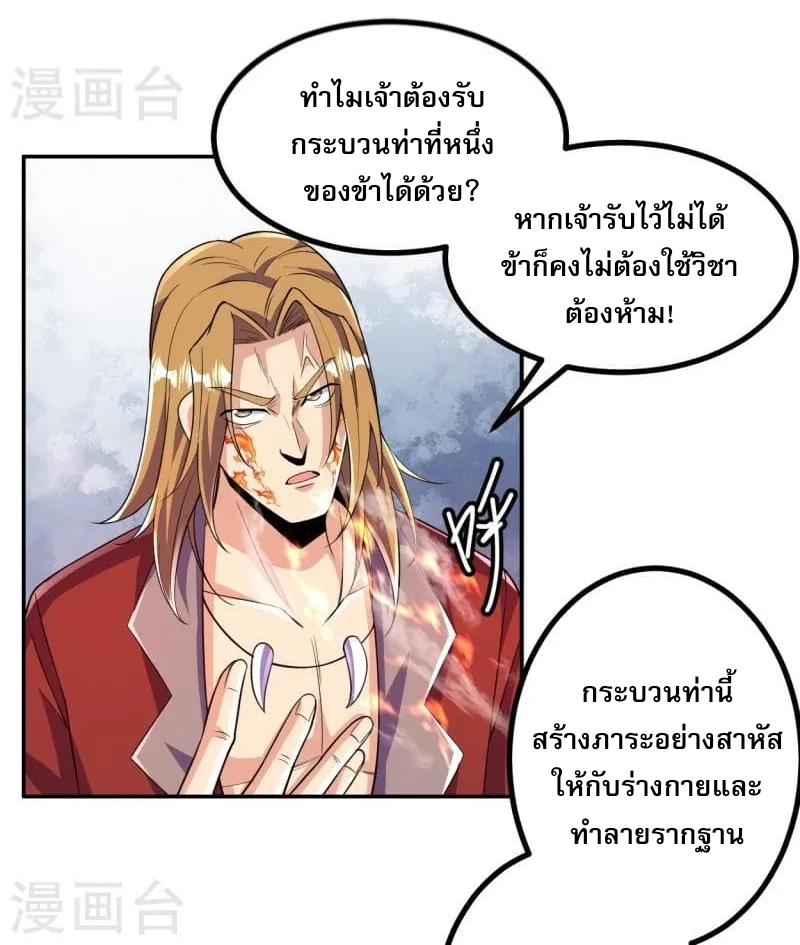ผู้ขัดเกลาร่างกายที่แข็งแกร่งที่สุดในประวัติศาสตร์ ตอนที่ 56 หน้า 2