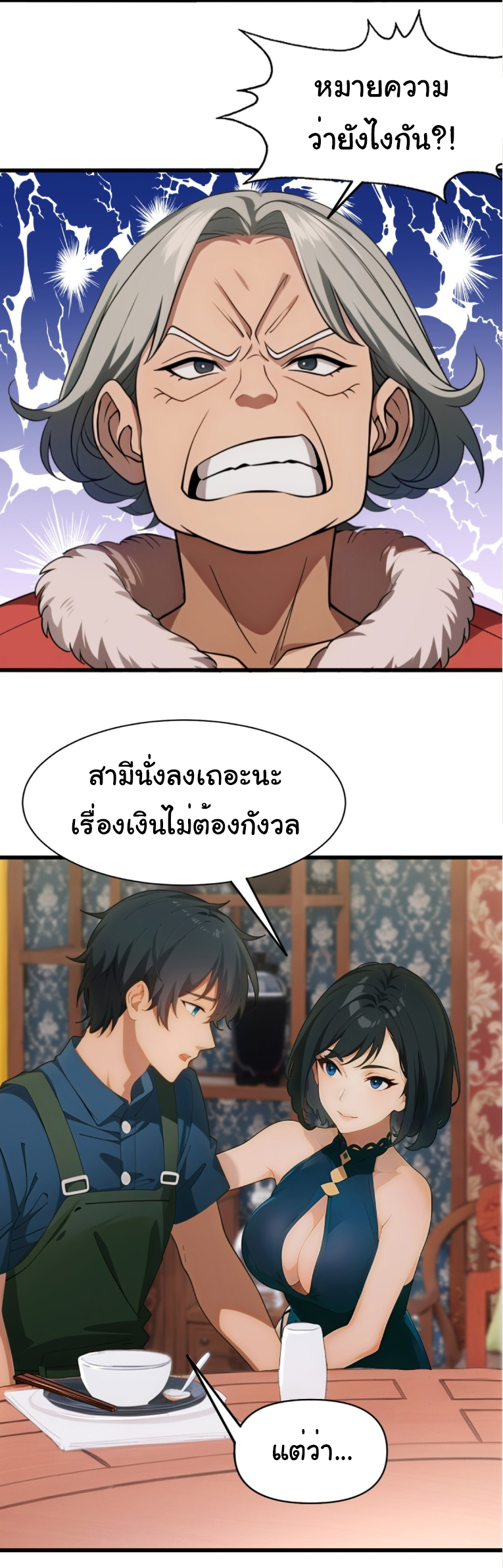 ภรรยาจักรพรรดินีกับสามีขยะ ตอนที่ 2 หน้า 31