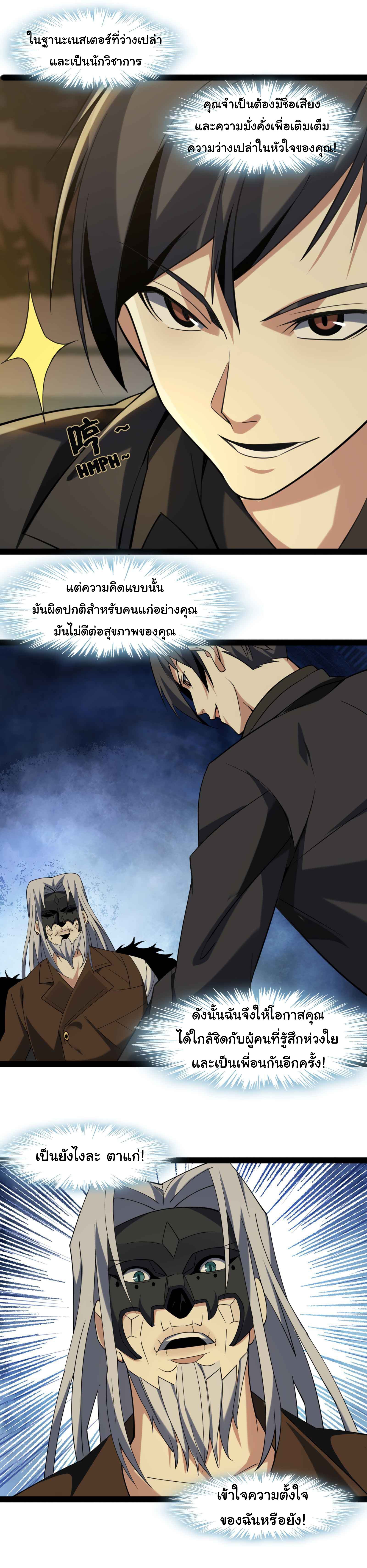 i'm really not the demon god's lackey ตอนที่ 3 หน้า 21
