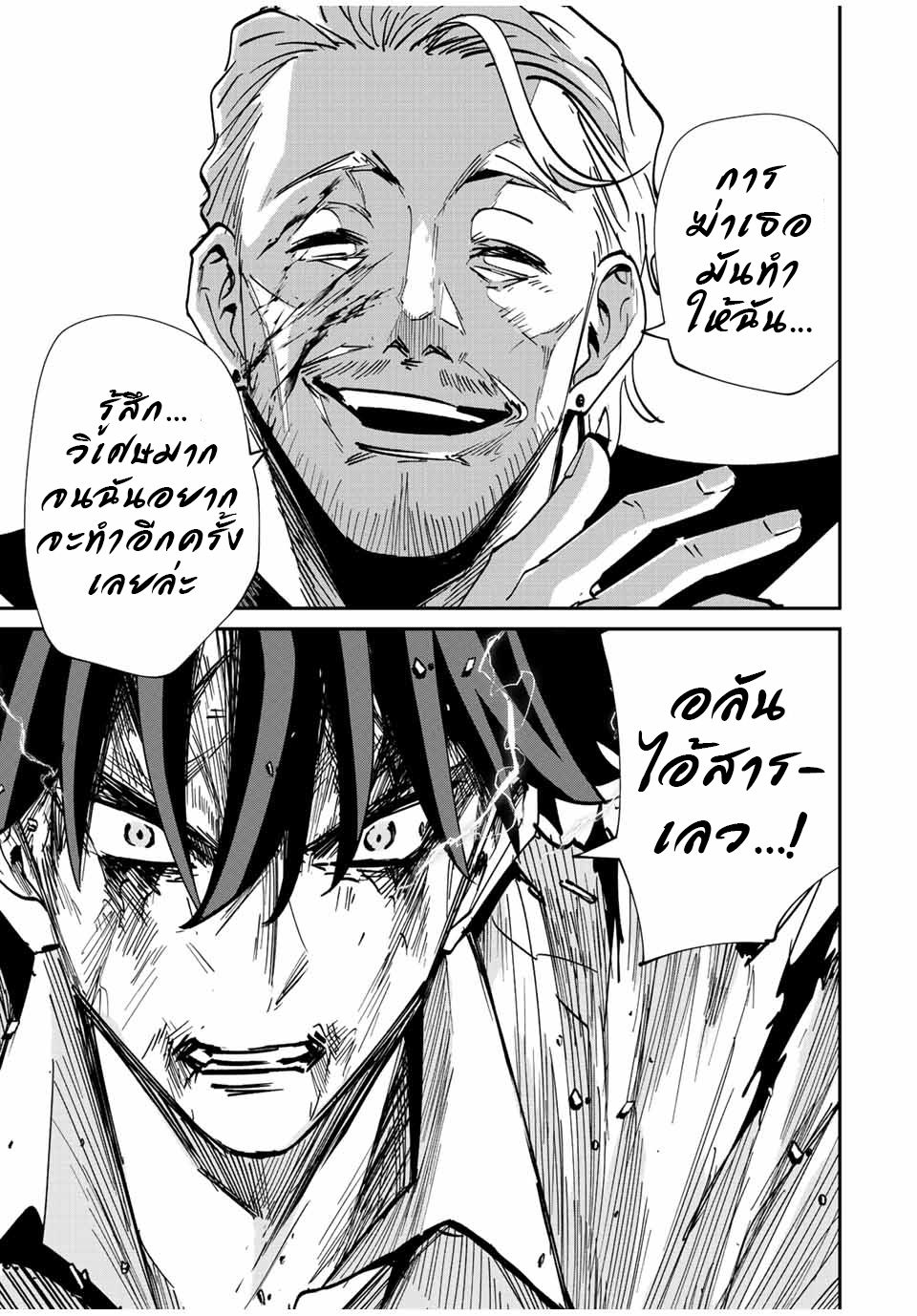 มีเพียงฉันเท่านั้นที่รู้ว่าโลกนี้กำลังจะล่มสลาย ตอนที่ 37 หน้า 13