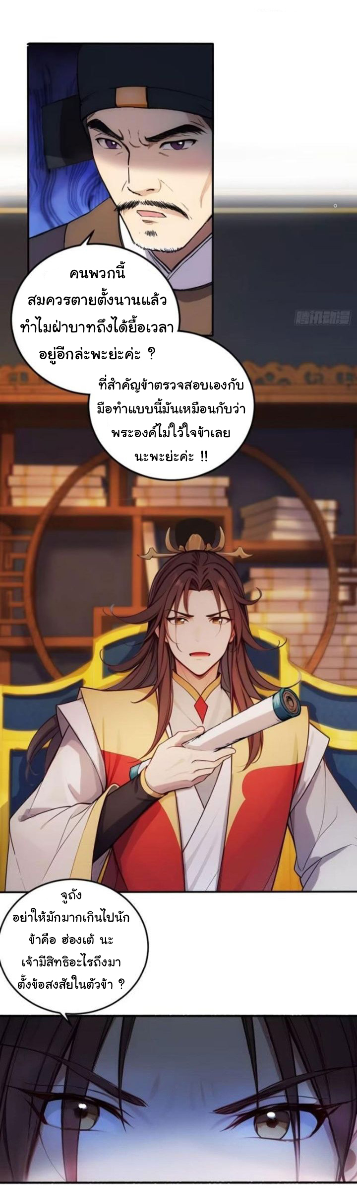 กระจอกแล้วทำไมยังไงข้าก็เป็นฮ่องเต้ ตอนที่ 18 หน้า 15
