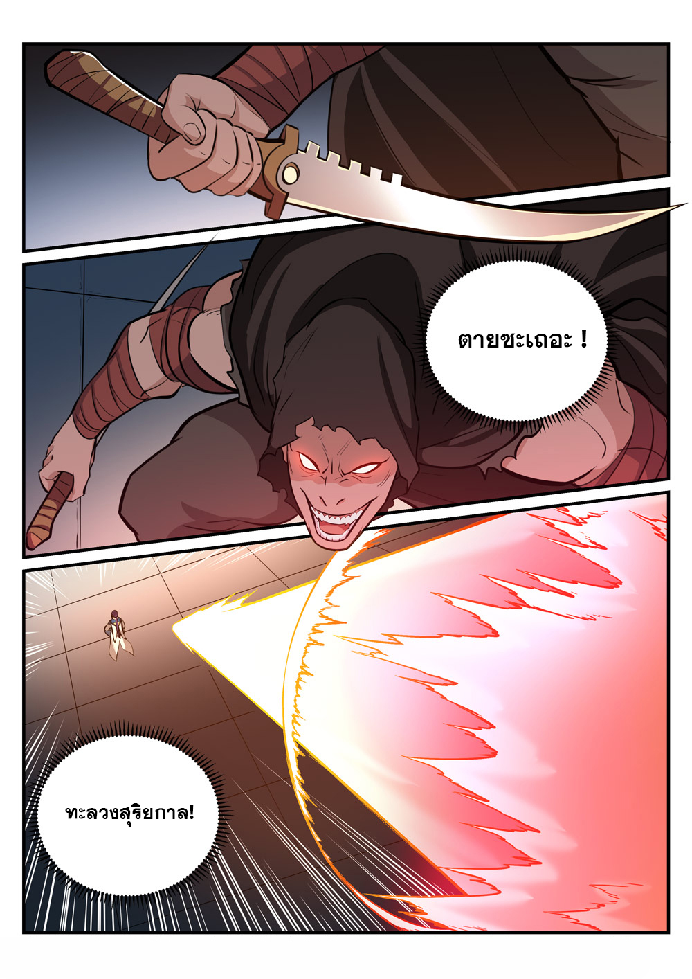 Apotheosis – การยกระดับสู่สถานะของพระเจ้า ตอนที่ 242 หน้า 16