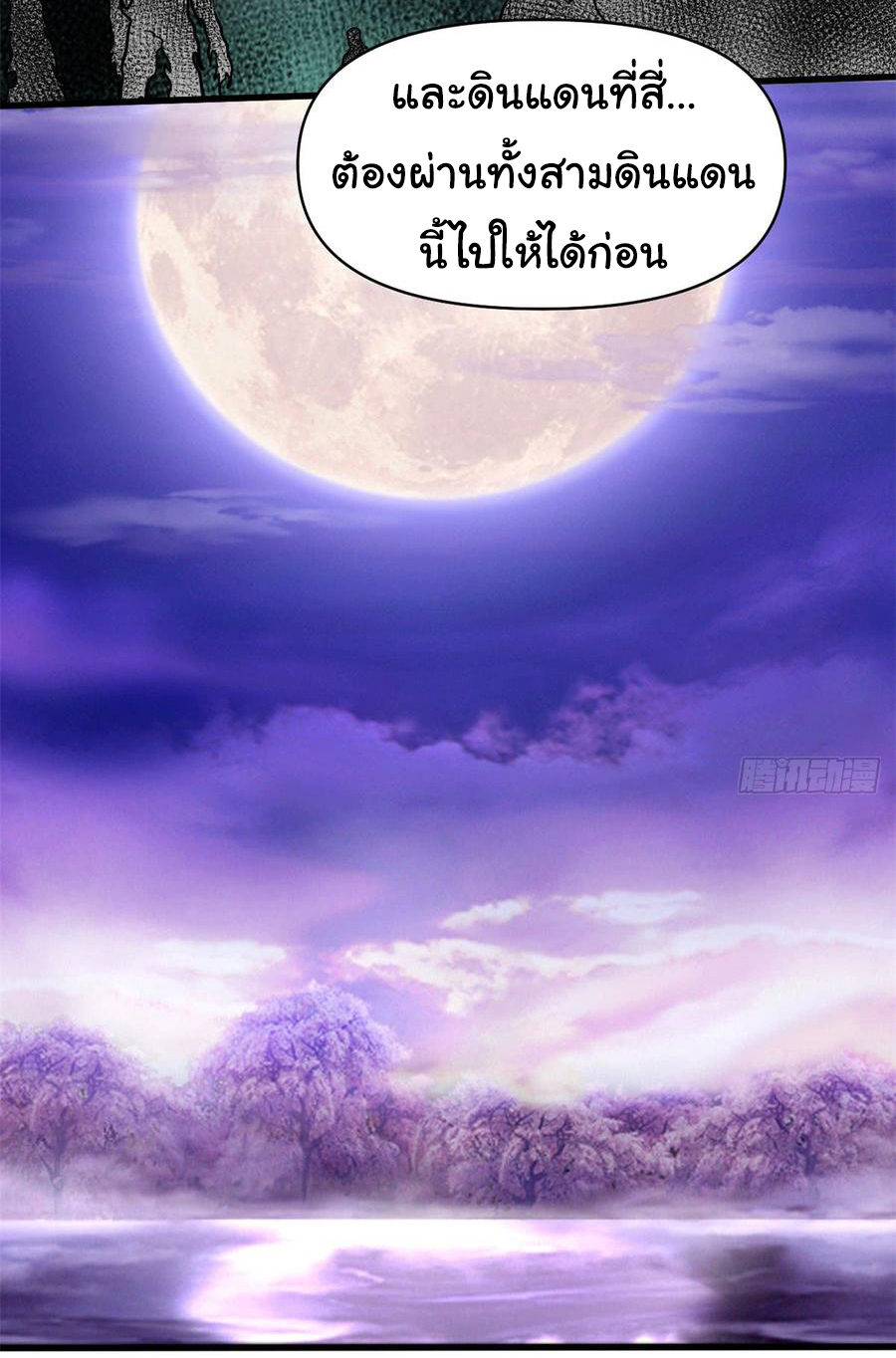 I might be a fake fairy ตอนที่ 57 หน้า 7