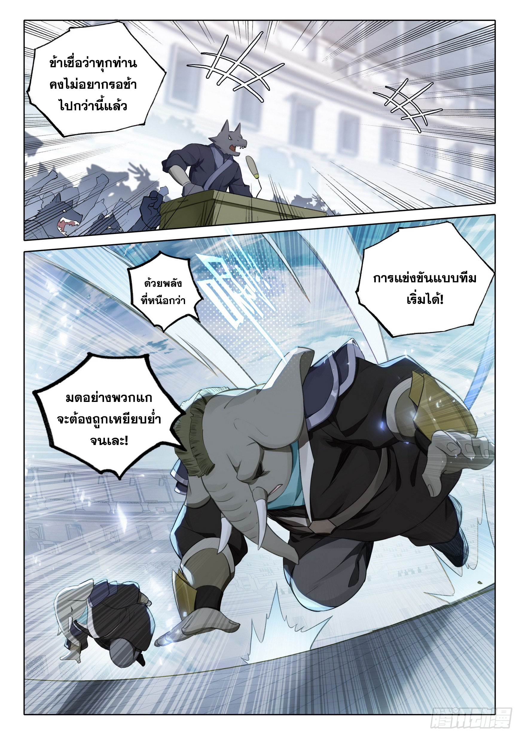 Douluo Dalu 5 - Rebirth of Tang san ตอนที่ 108 หน้า 11