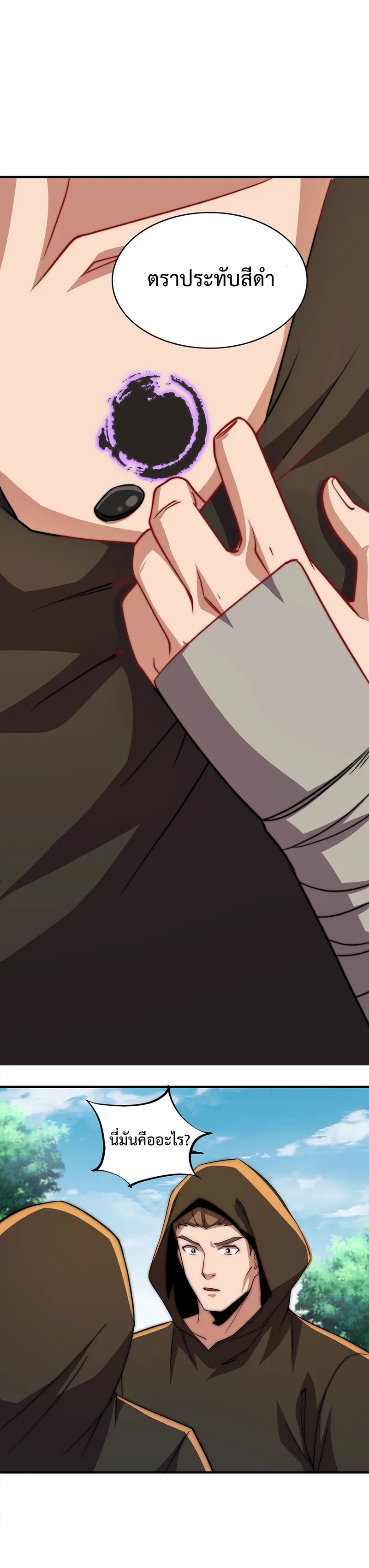 (ชนจีน) อาจารย์จอมวายร้ายกับลูกศิษย์ผู้อยู่ยงคงกระพัน ตอนที่ 53 หน้า 6