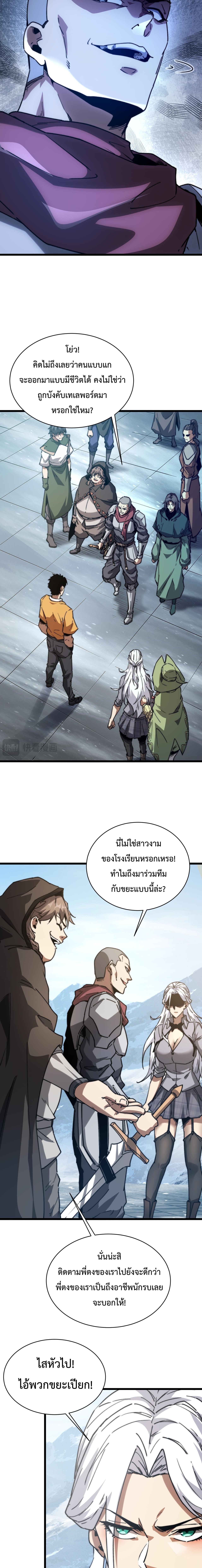 อัญเชิญเหล่ามาร ฉันคือหุบเหว ตอนที่ 14 หน้า 8