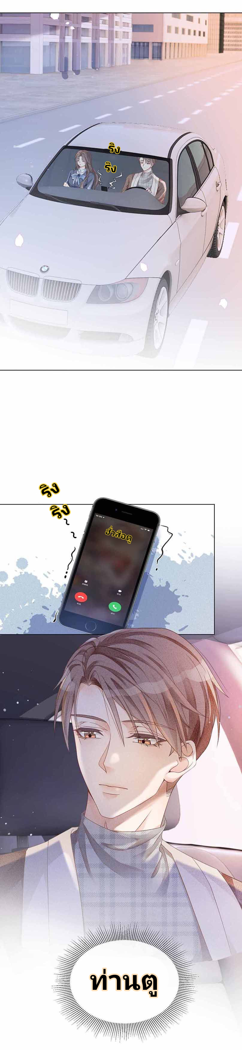 My Brothers Dote On Me ตอนที่ 29 หน้า 17