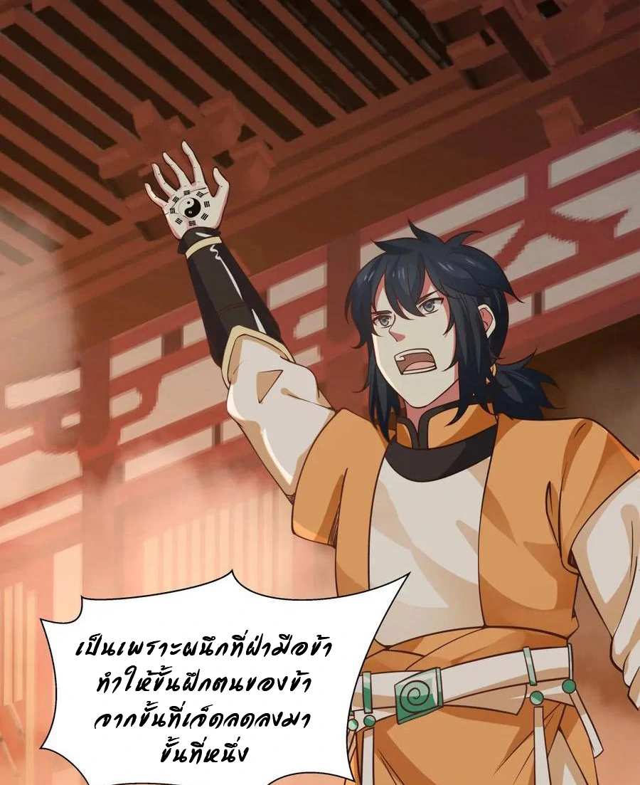 Chaos Alchemist (วิบัติการณ์เทพเซียนโอสถ) ตอนที่ 1 หน้า 21