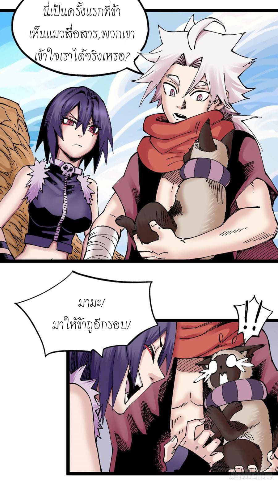 The doctor's Supremacy ตอนที่ 68 หน้า 8