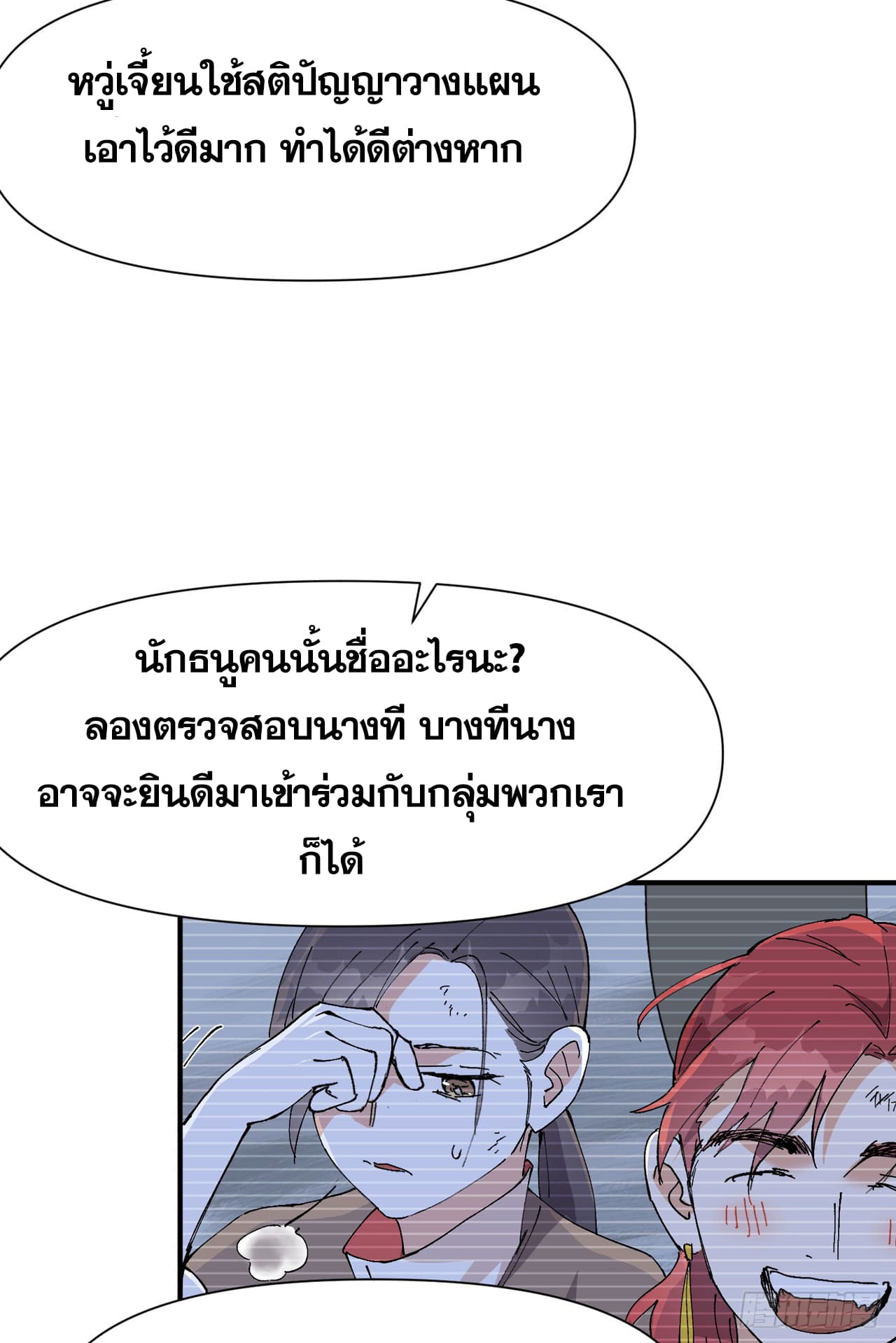 ระบบพัฒนาสุดแข็งแกร่ง ตอนที่ 83 หน้า 4