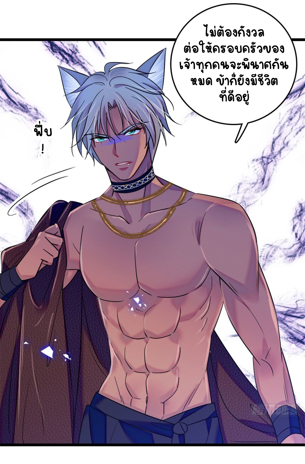 Romance In The Beast World ตอนที่ 38 หน้า 3