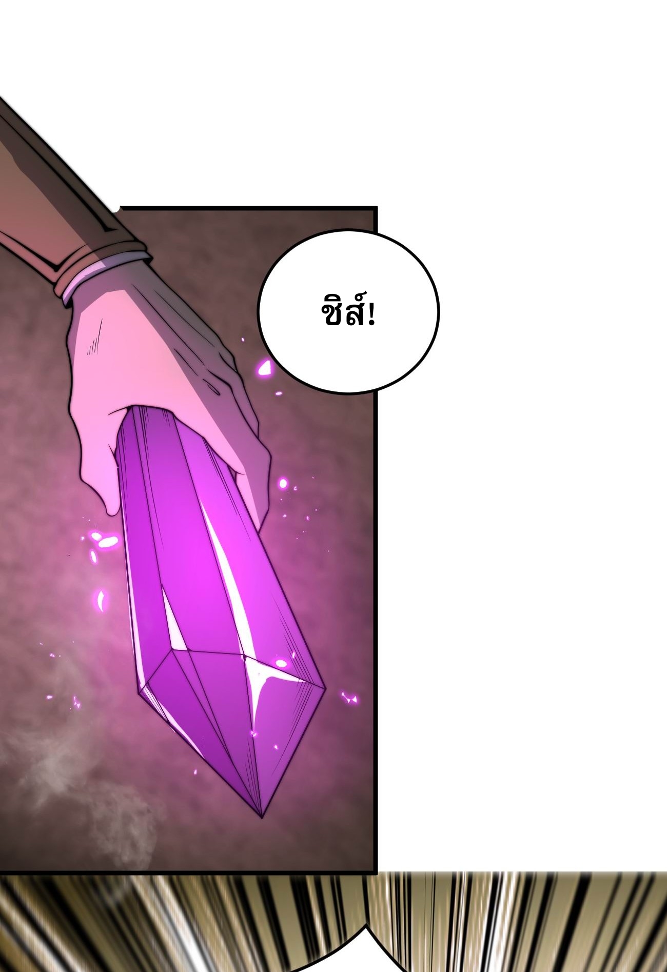 ระบบกลืนกินขั้นสุดยอด ตอนที่ 6 หน้า 44