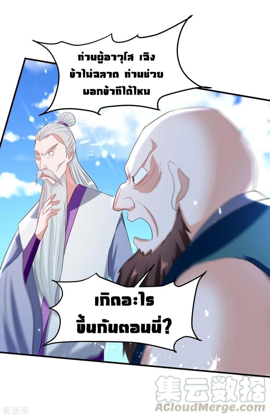 การกลับมาของจักรพรรดิศักดิ์สิทธ์ ตอนที่ 15 หน้า 24