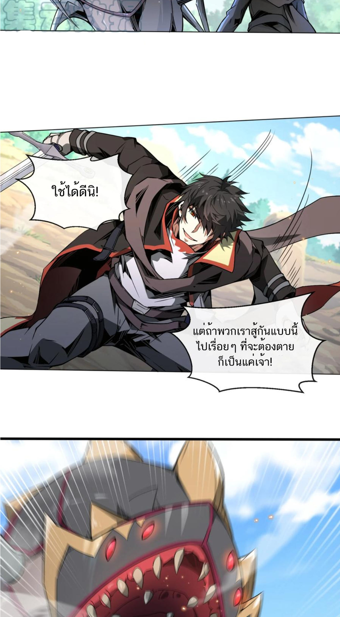 คนทั้งเซิฟก็เอาข้าไม่ลง !!? ตอนที่ 5 หน้า 24