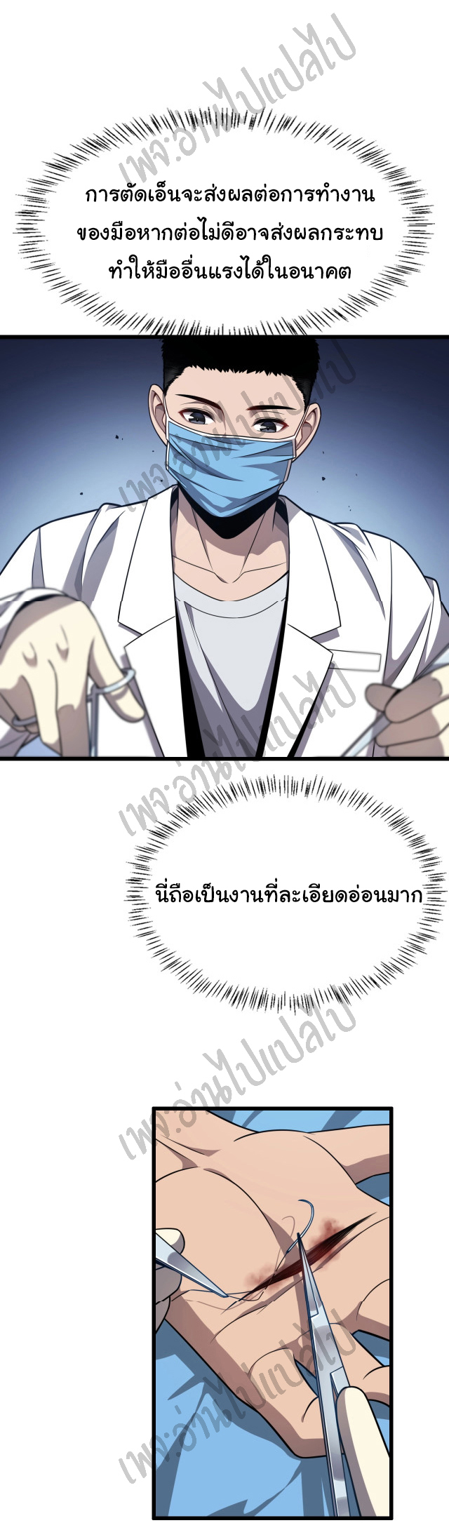 สุดยอดระบบของหมอหลิงหรัน ตอนที่ 6 หน้า 19