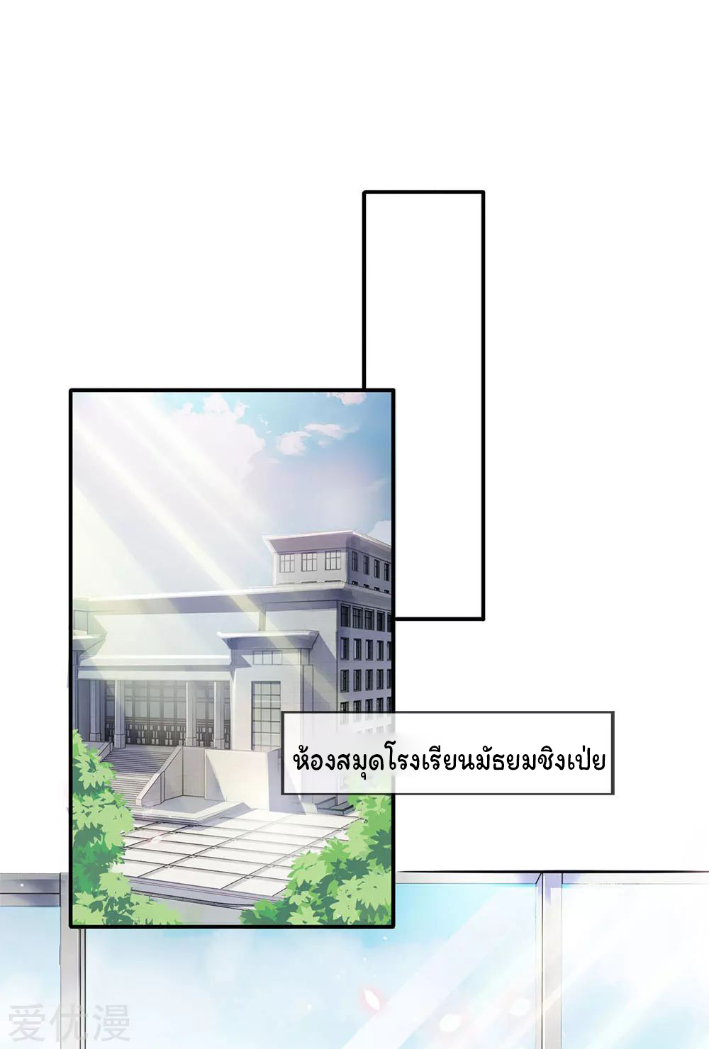 ราชาเทพนิรันดร์ (Eternal god king) ตอนที่ 2 หน้า 7