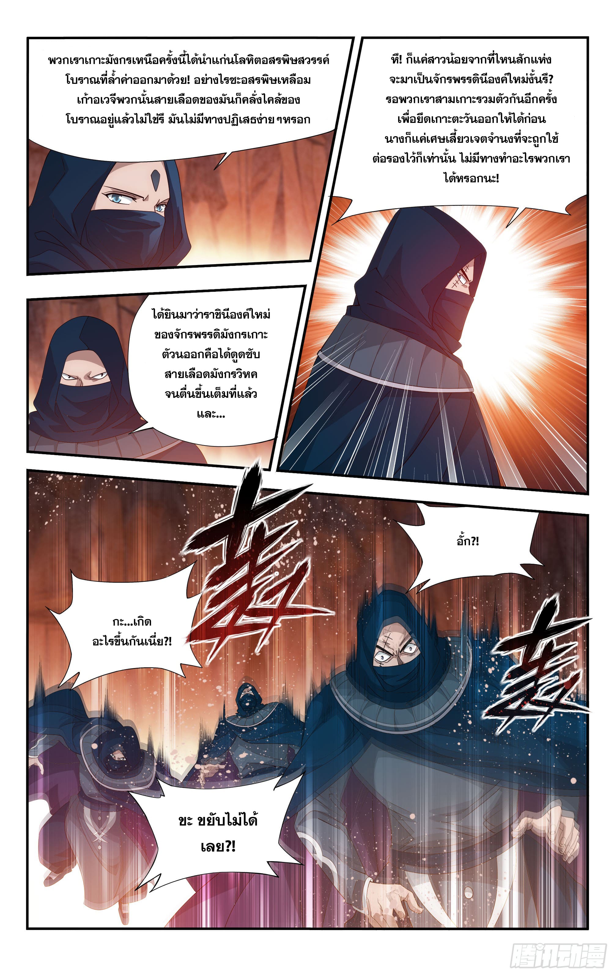 Doupo Cangqiong (ชนจีน) ตอนที่ 94 หน้า 9