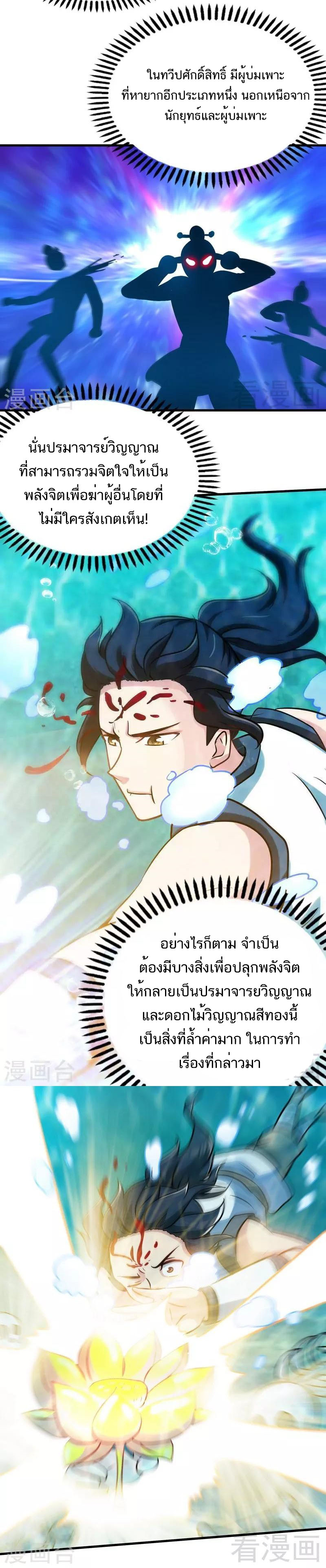 Born to Be a God ตอนที่ 41 หน้า 4