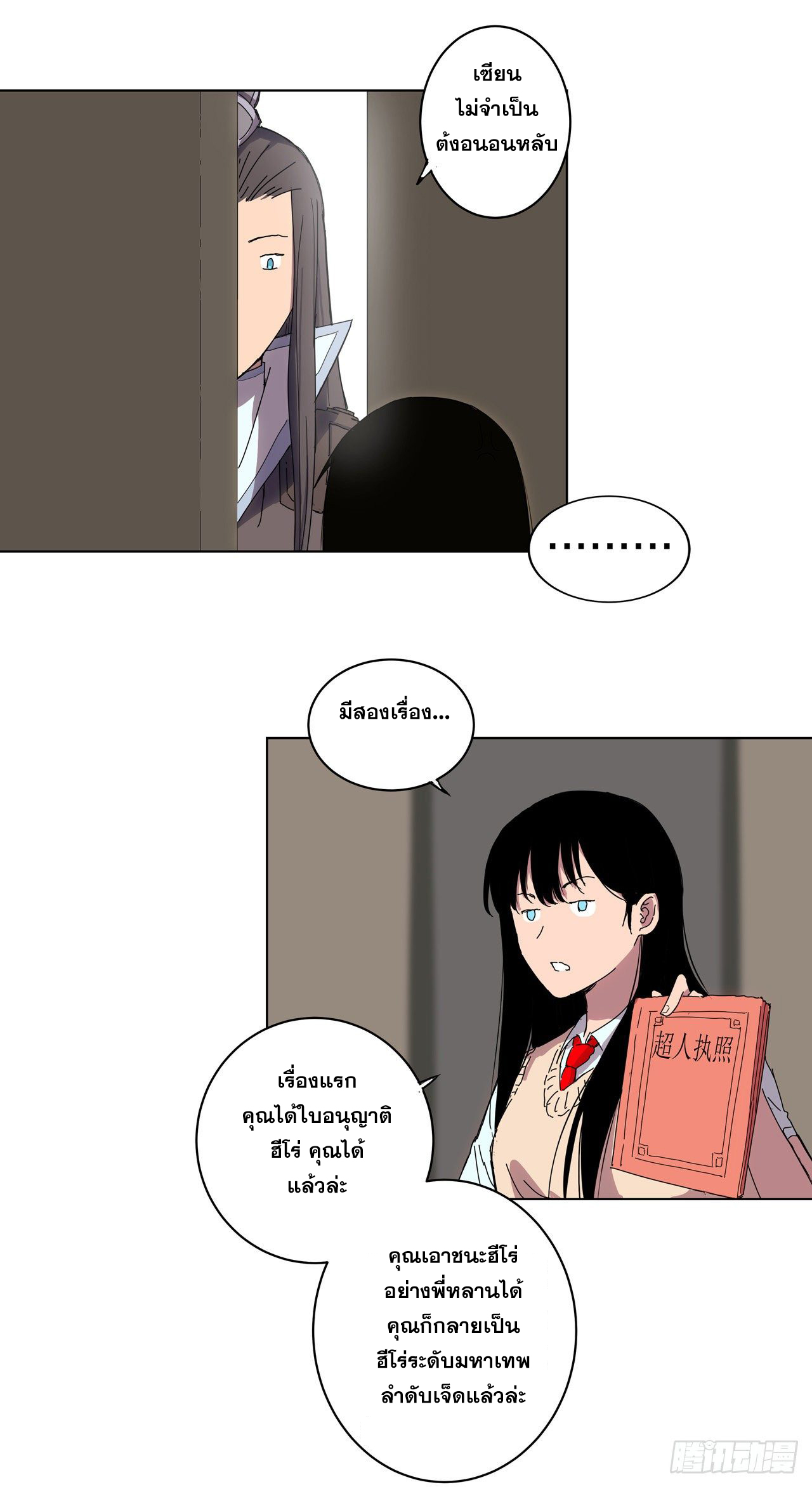 Cultivator vs Superhero (ทันจีน) ตอนที่ 17 หน้า 14