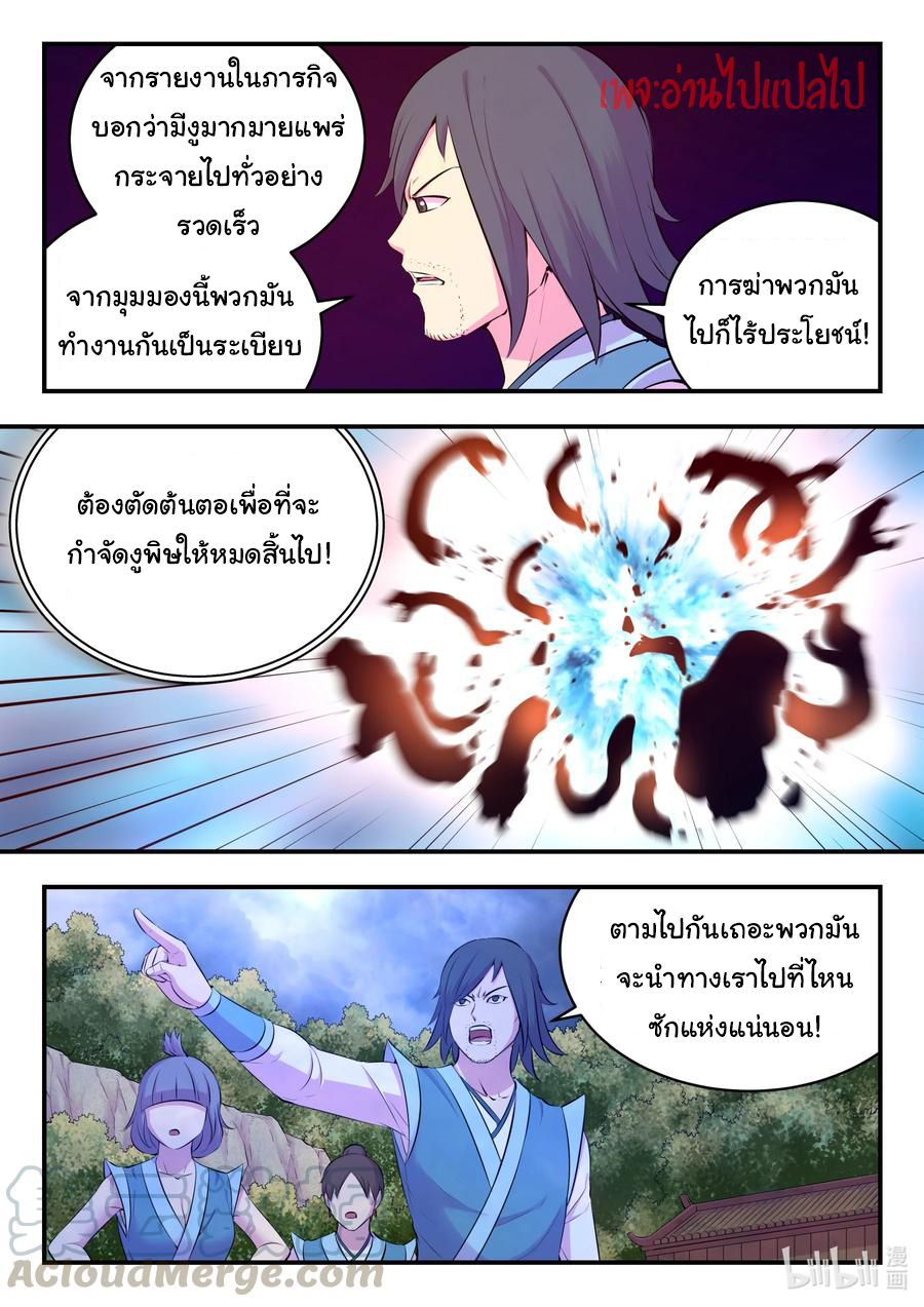 King of Spirit beast - ราชาแห่งสัตว์วิญญาณ ตอนที่ 110 หน้า 7