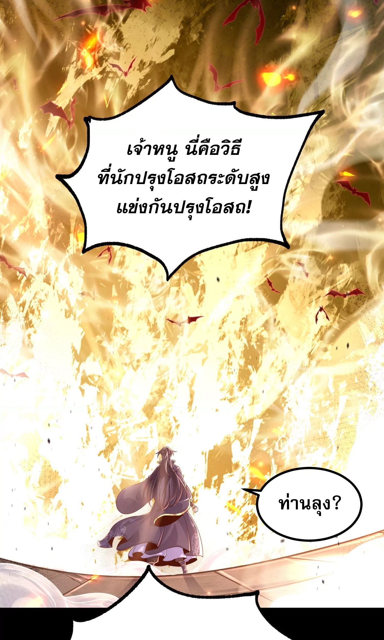 ท้าทายดินแดนพระเจ้า ตอนที่ 24 หน้า 3