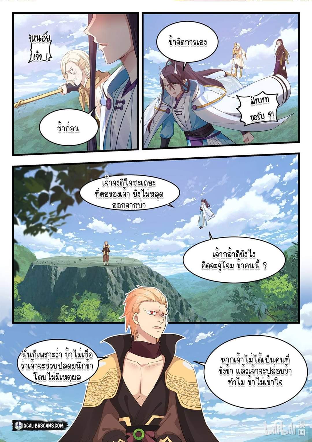 dragon throne ตอนที่ 50 หน้า 6