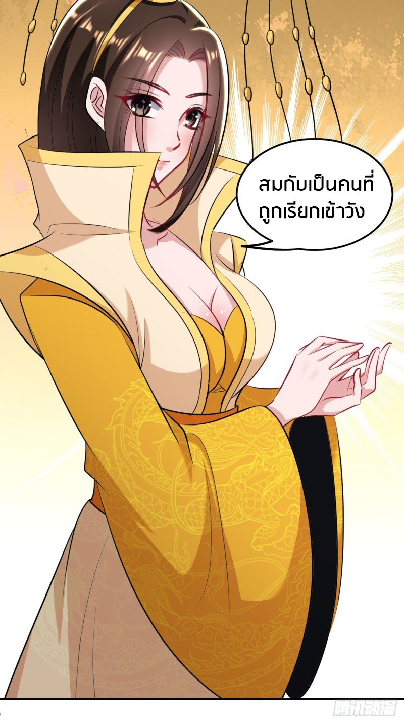The ultimate son-in-law from different world ตอนที่ 69 หน้า 7