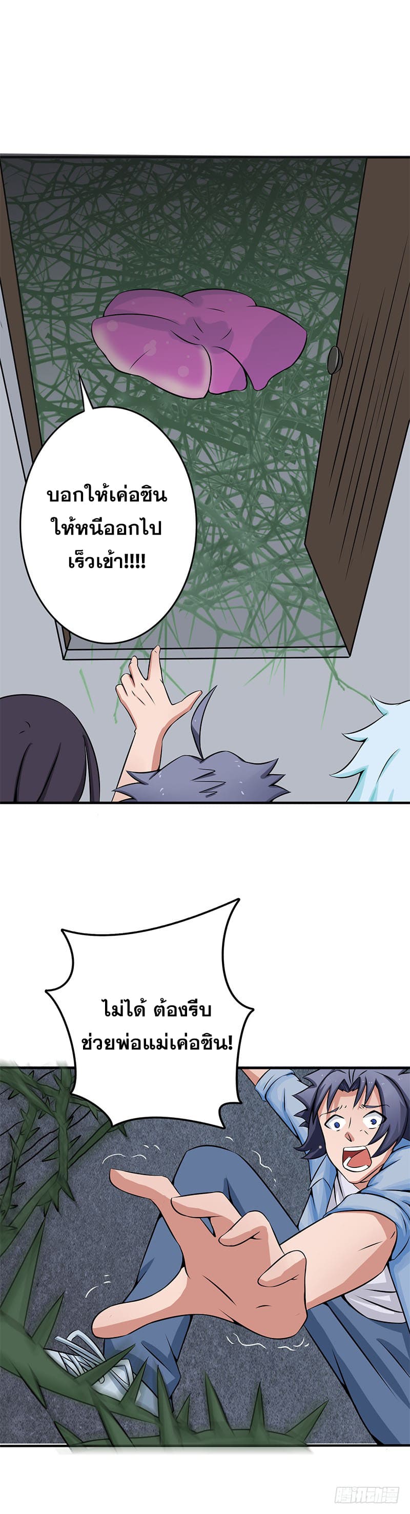 ข้าคือผู้เปิดขุมนรก ตอนที่ 26 หน้า 14