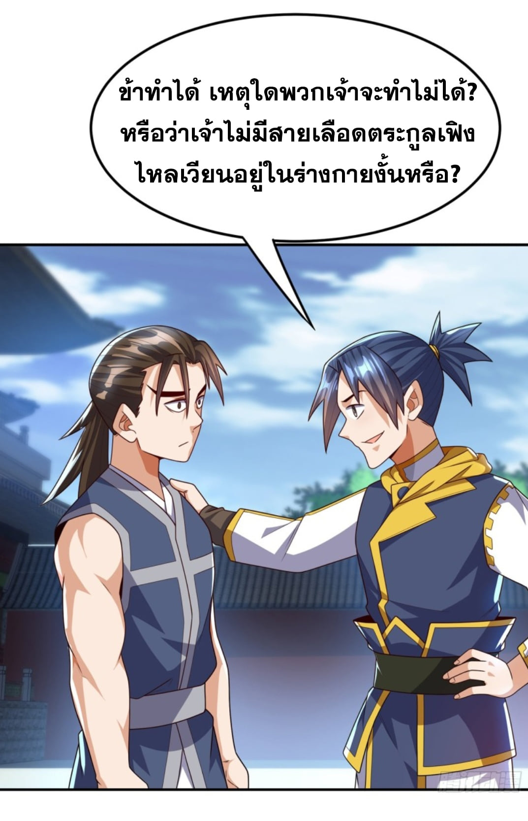 Wu ni ตอนที่ 188 หน้า 31