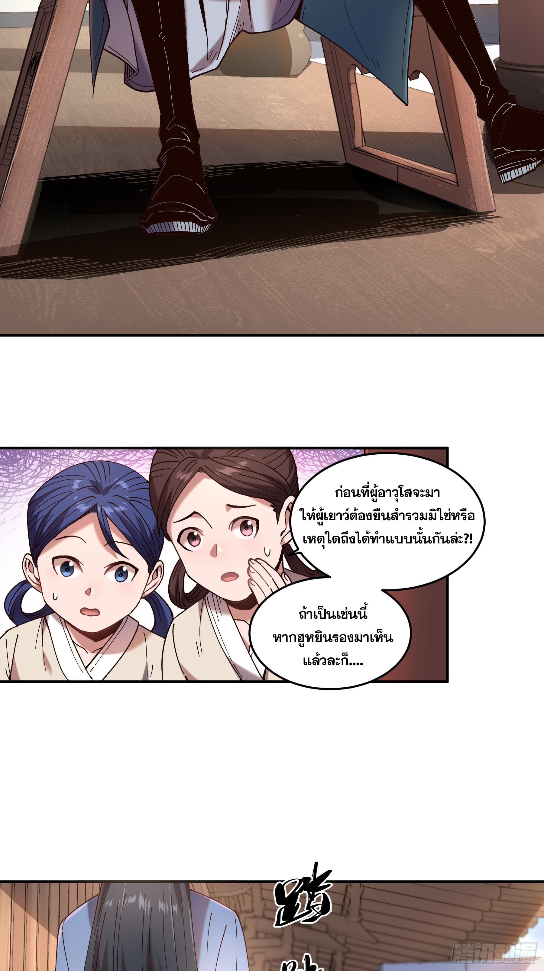 หาญท้าชะตาฟ้า ปริศนายุทธจักร ตอนที่ 16 หน้า 24