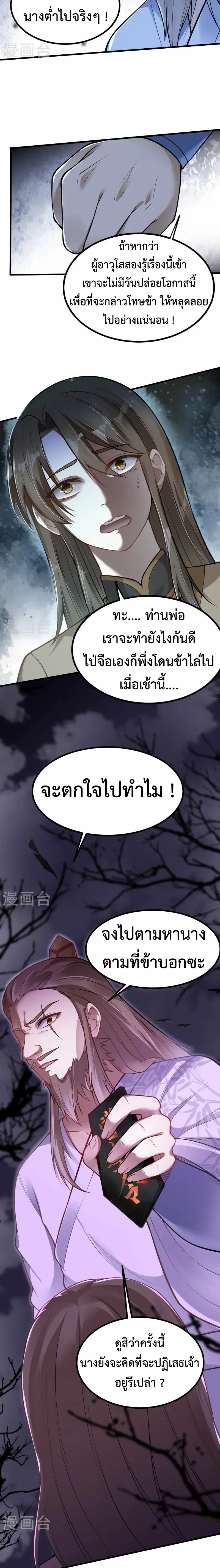 (ทันจีน) Back To The Emperor (ซูเฉิน จักรพรรดิเซียนกลับชาติ) ตอนที่ 8 หน้า 8