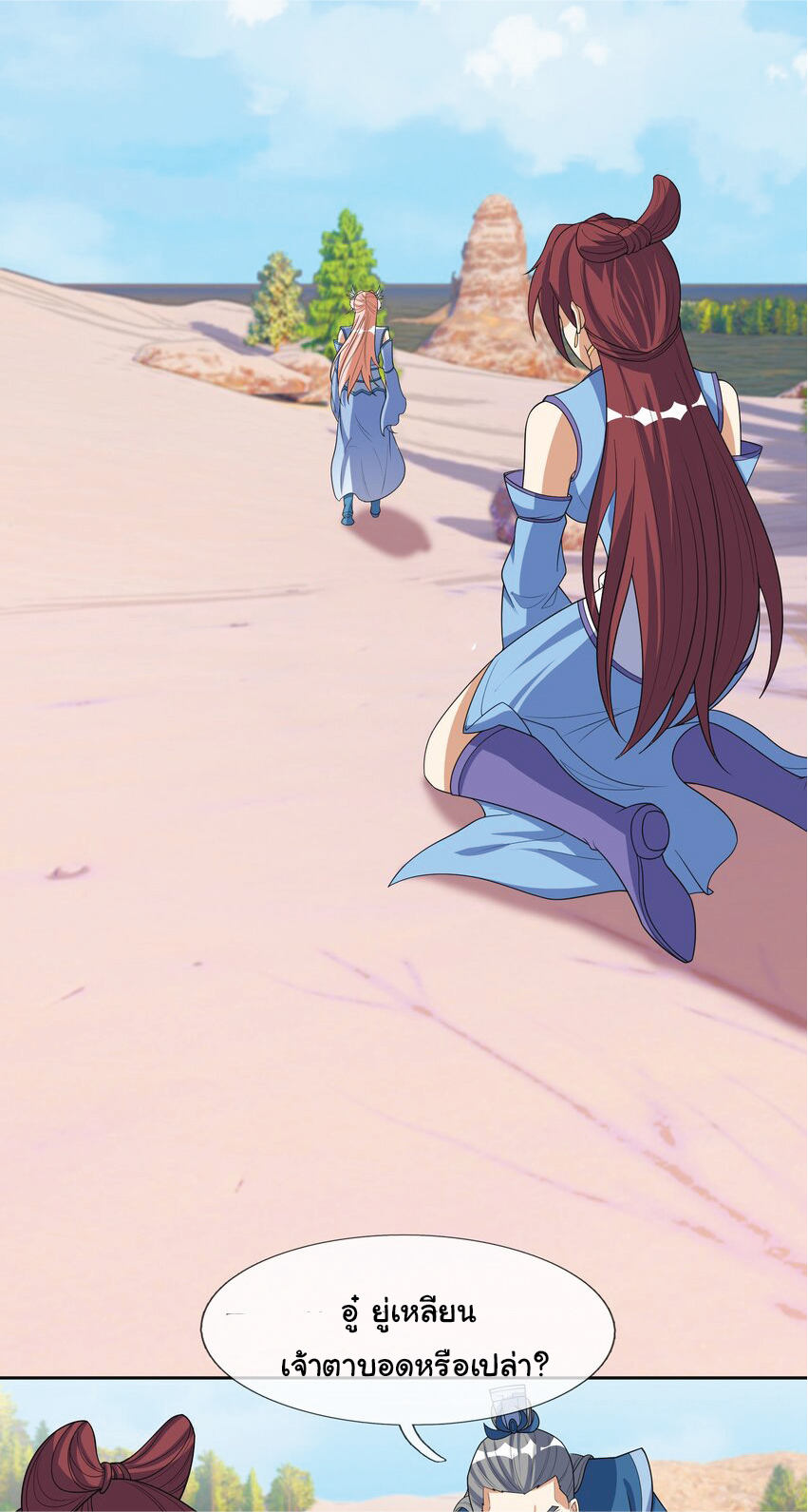 Being a Teacher is Invincible in World ตอนที่ 57 หน้า 14