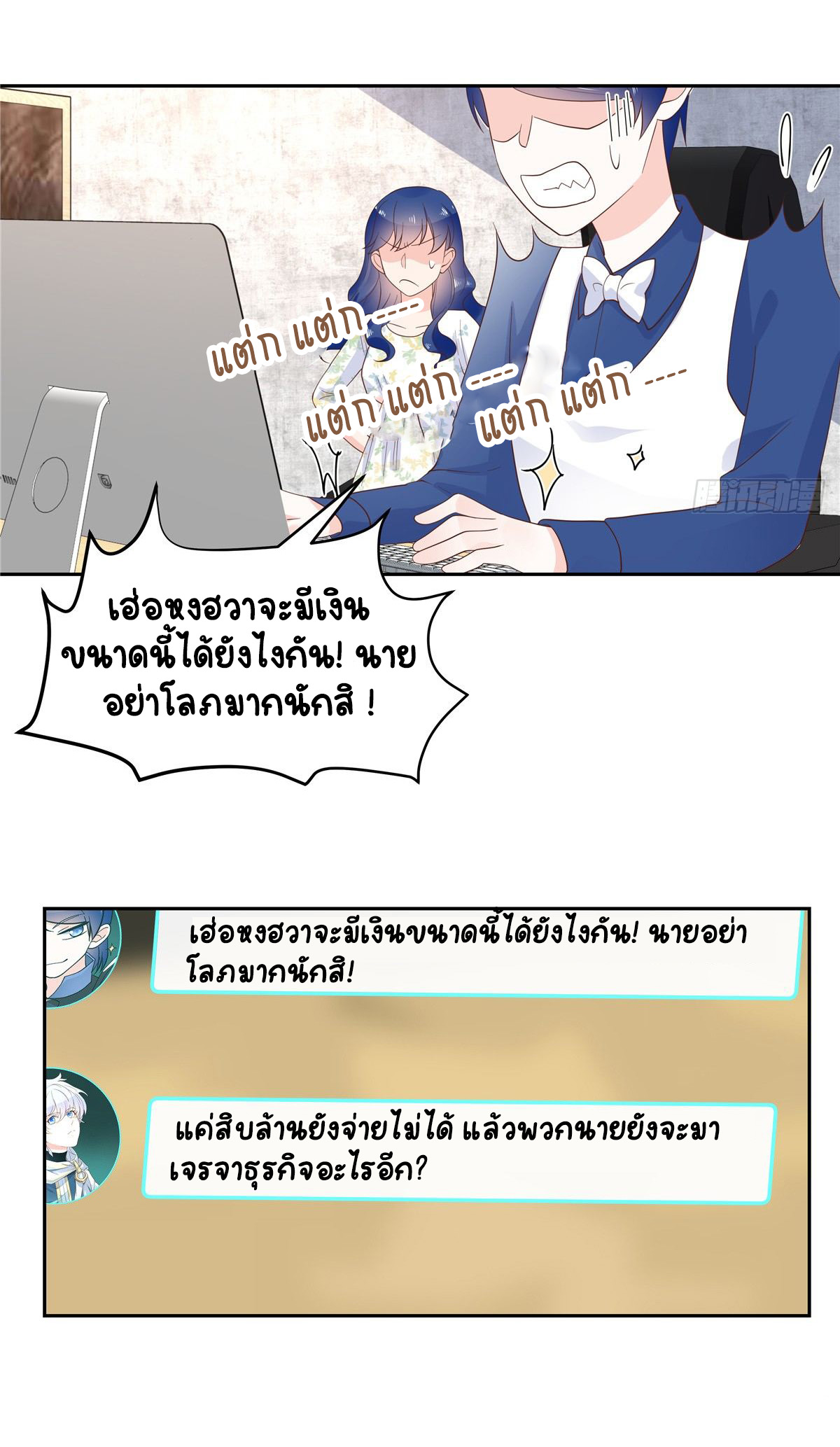 เจ้าชายโรงเรียนแห่งชาติเป็นเด็กผู้หญิง ตอนที่ 60 หน้า 18